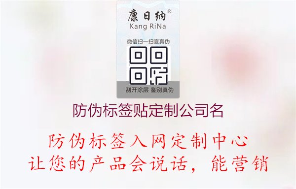 防伪标签贴定制公司名1.jpg