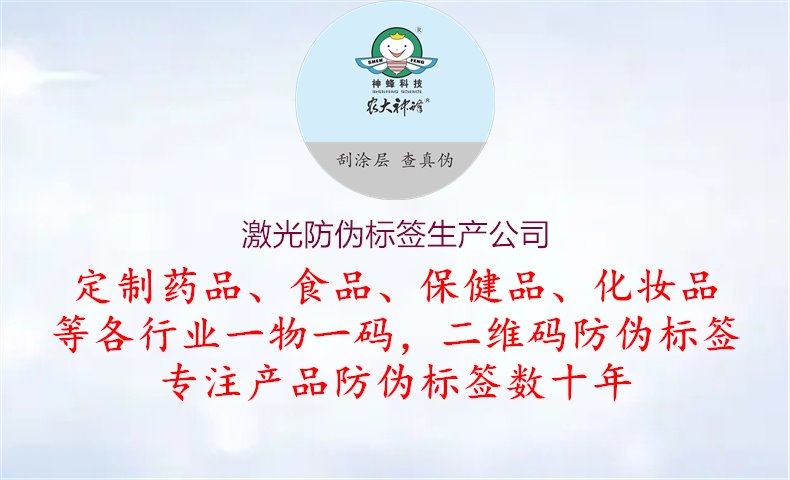 激光防伪标签生产公司1.jpg