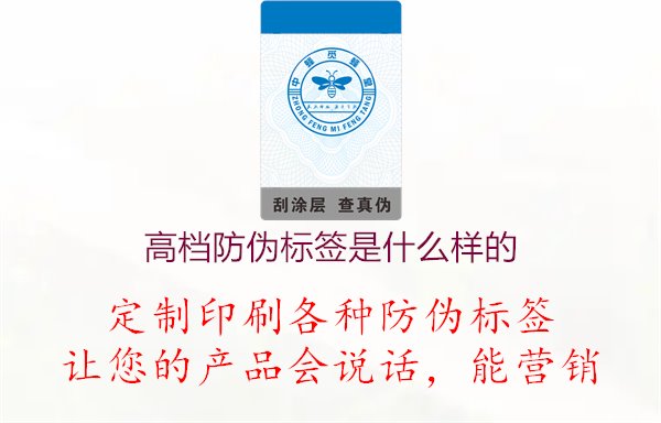 高档防伪标签是什么样的1.jpg