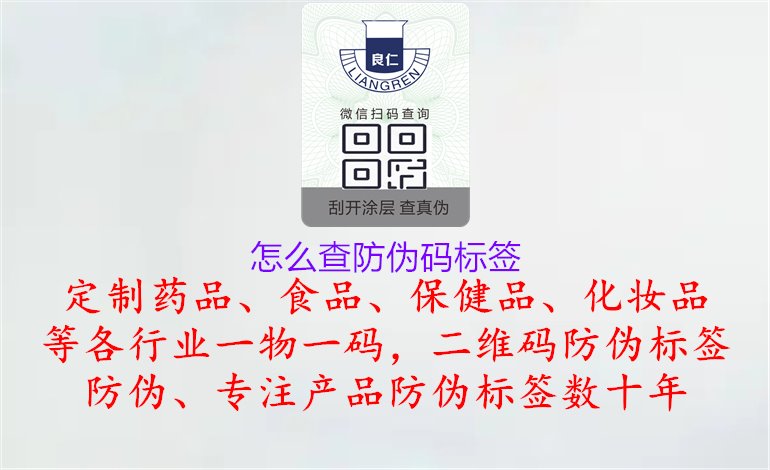 怎么查防伪码标签1.jpg