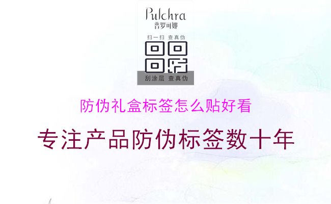 防伪礼盒标签怎么贴好看1.jpg