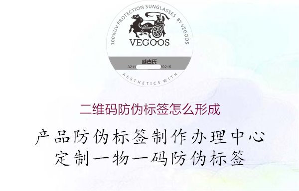 二维码防伪标签怎么形成1.jpg