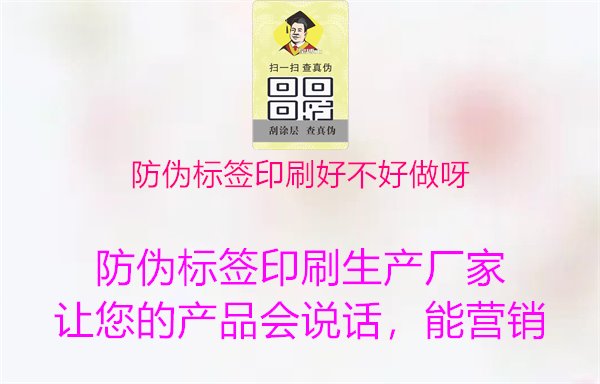 防伪标签印刷好不好做呀1.jpg