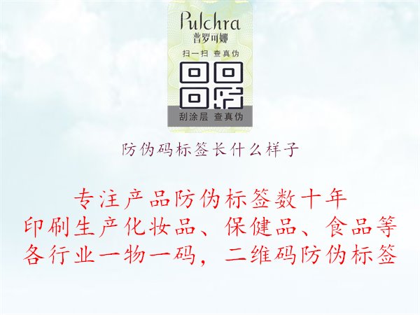 防伪码标签长什么样子1.jpg