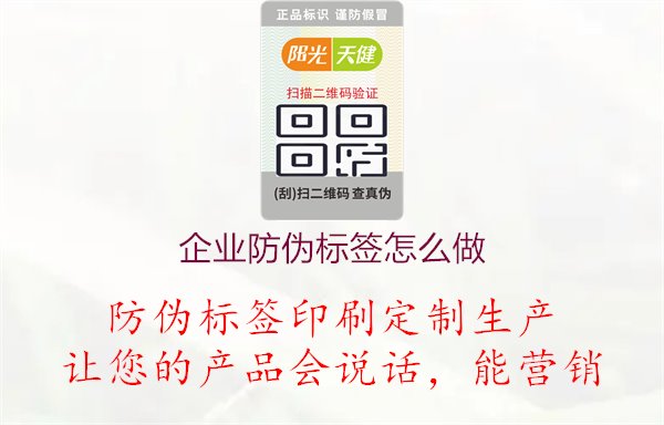 企业防伪标签怎么做1.jpg