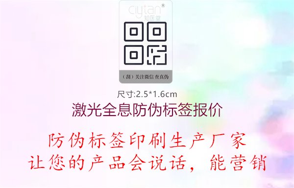 激光全息防伪标签报价1.jpg