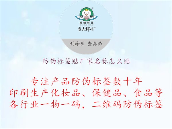 防伪标签贴厂家名称怎么贴1.jpg