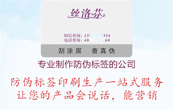 专业制作防伪标签的公司1.jpg