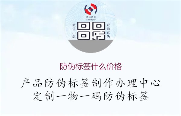 防伪标签什么价格1.jpg