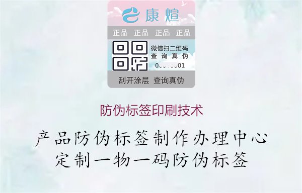 防伪标签印刷技术1.jpg