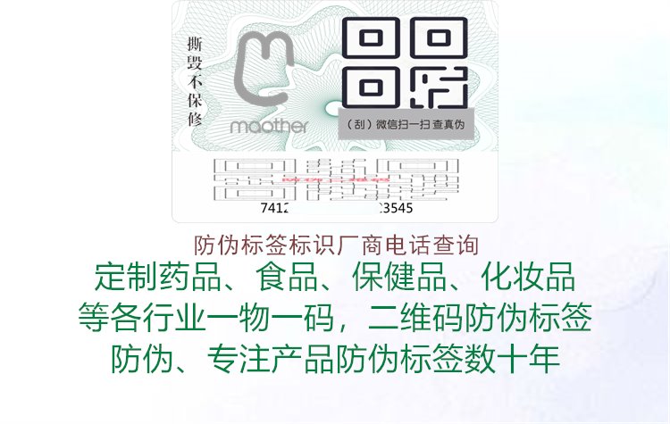 防伪标签标识厂商电话查询1.jpg