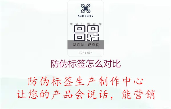 防伪标签怎么对比1.jpg