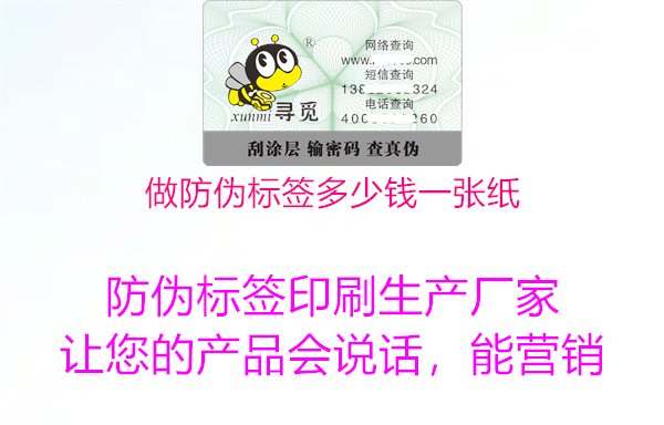 做防伪标签多少钱一张纸1.jpg