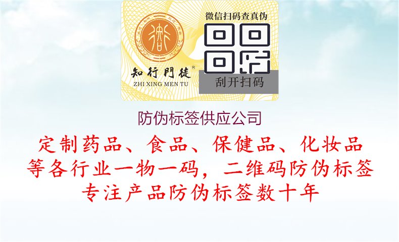 防伪标签供应公司.jpg