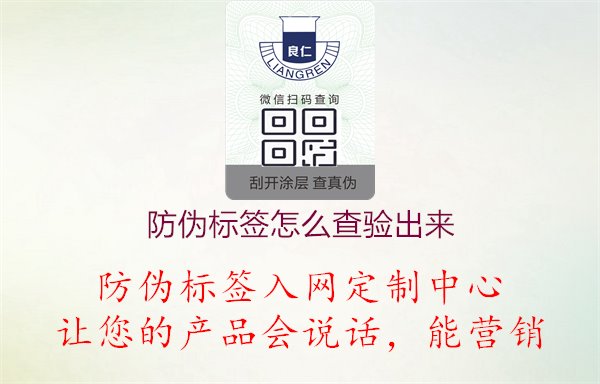 防伪标签怎么查验出来.jpg