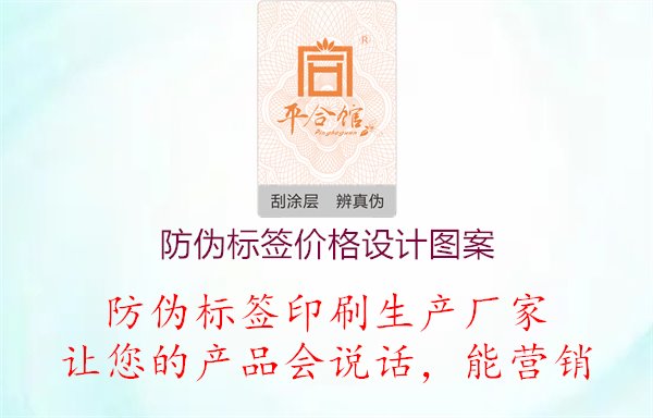 防伪标签价格设计图案.jpg