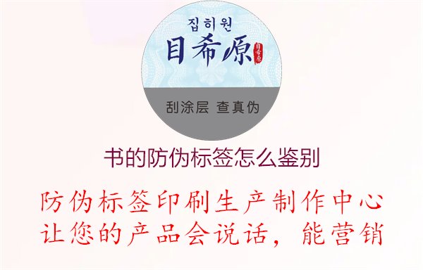 书的防伪标签怎么鉴别.jpg