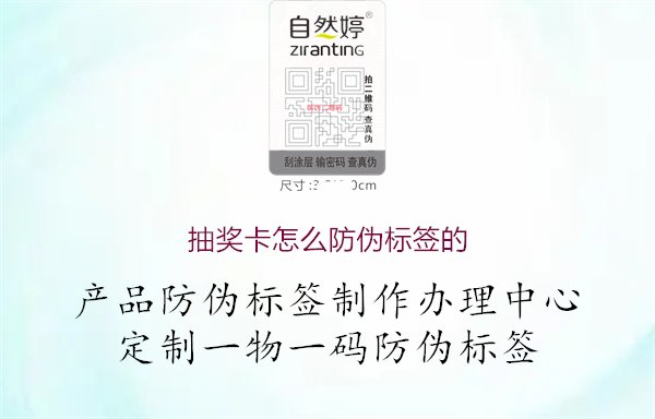 抽奖卡怎么防伪标签的3.jpg