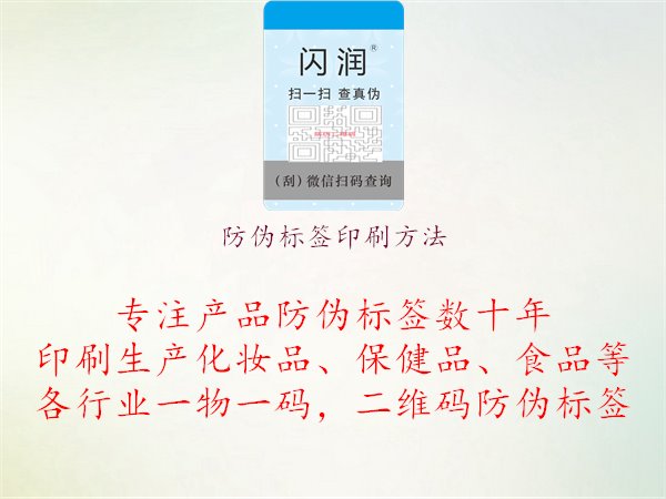 防伪标签印刷方法2.jpg