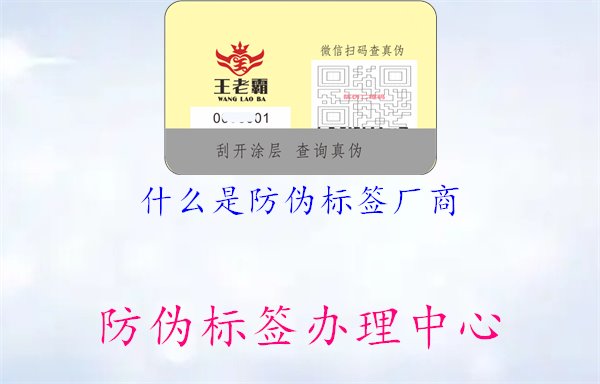 什么是防伪标签厂商1.jpg