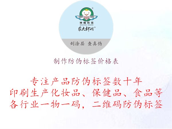 制作防伪标签价格表1.jpg