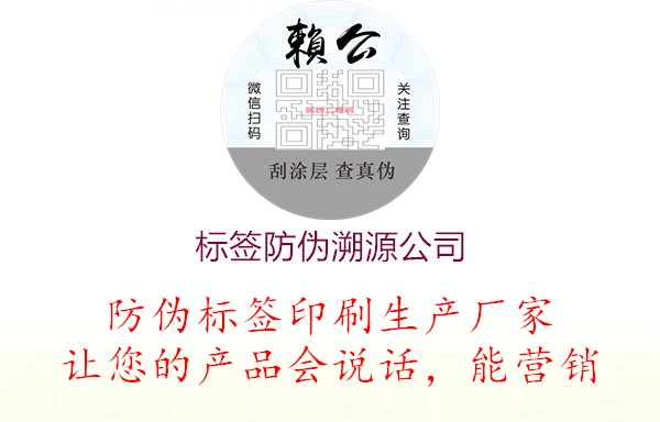 标签防伪溯源公司1.jpg