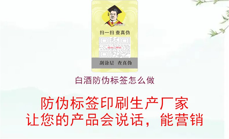 白酒防伪标签怎么做2.jpg