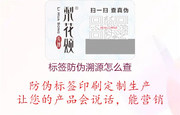 标签防伪溯源怎么查1.jpg