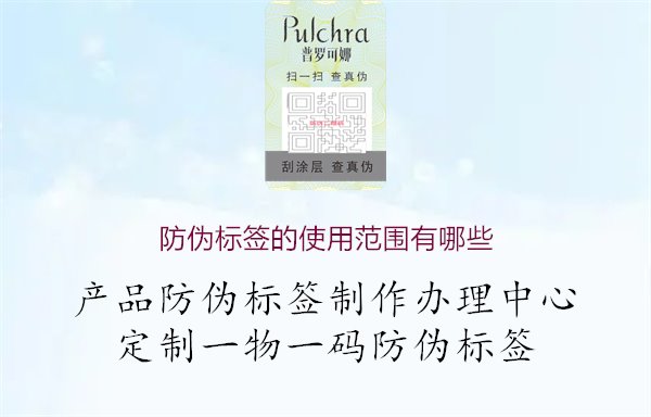 防伪标签的使用范围有哪些1.jpg