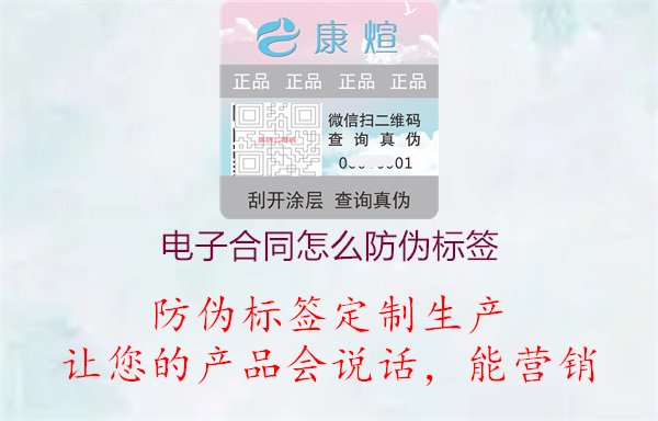 电子合同怎么防伪标签2.jpg