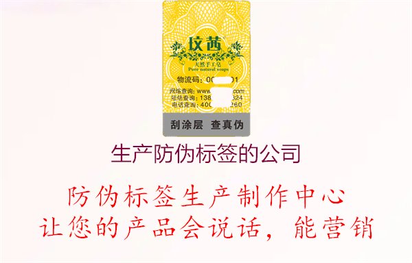 生产防伪标签的公司1.jpg