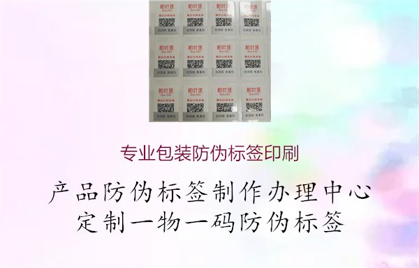 专业包装防伪标签印刷2.jpg